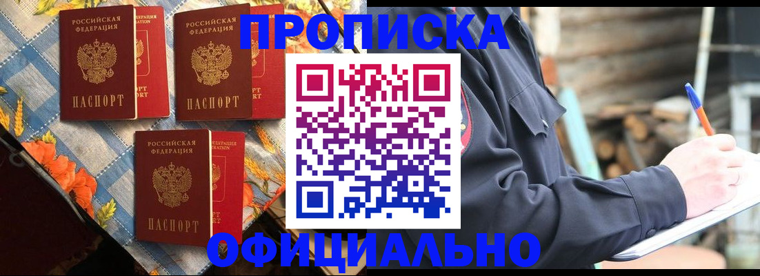 прописка штамп в Янауле