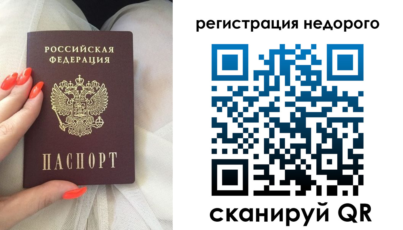 прописка регистрация в Янауле
