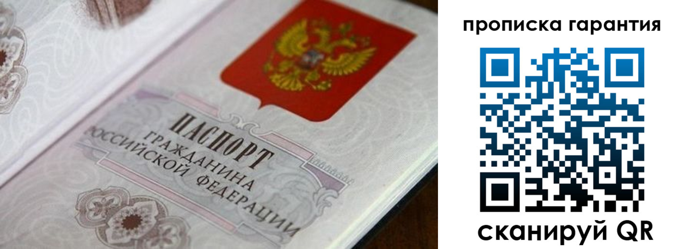 прописка законно в Янауле