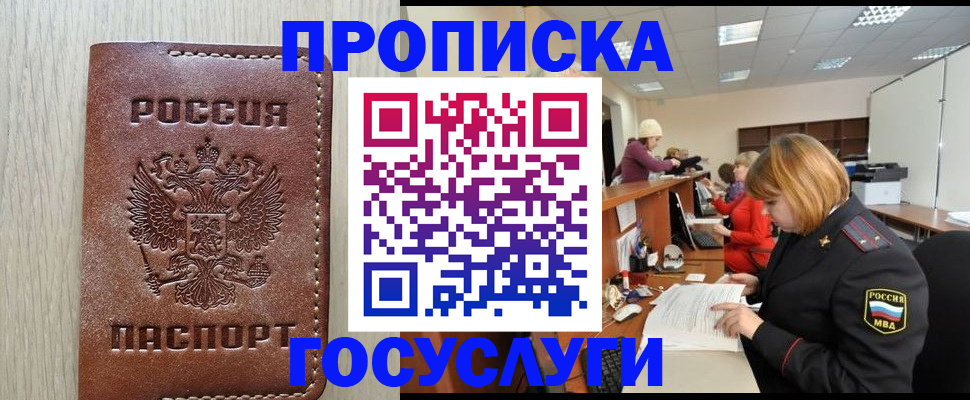 прописка для кредита в Янауле