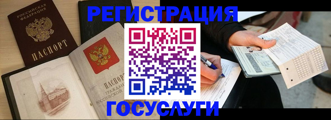 прописка ребенка в Янауле